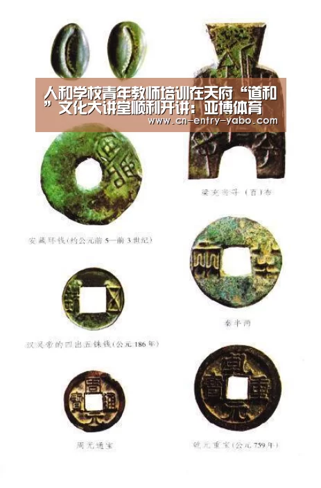 人和学校青年教师培训在天府“道和”文化大讲堂顺利开讲:亚博体育(图1) 亚博体育下载
