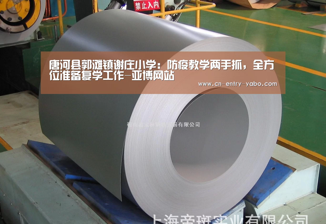 唐河县郭滩镇谢庄小学:防疫教学两手抓,全方位准备复学工作-亚博网站(图1) 亚博体育