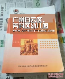广州白云区、芳村区幼儿园如何选?家长评论给意见【亚博体育】(图3) 亚博网站