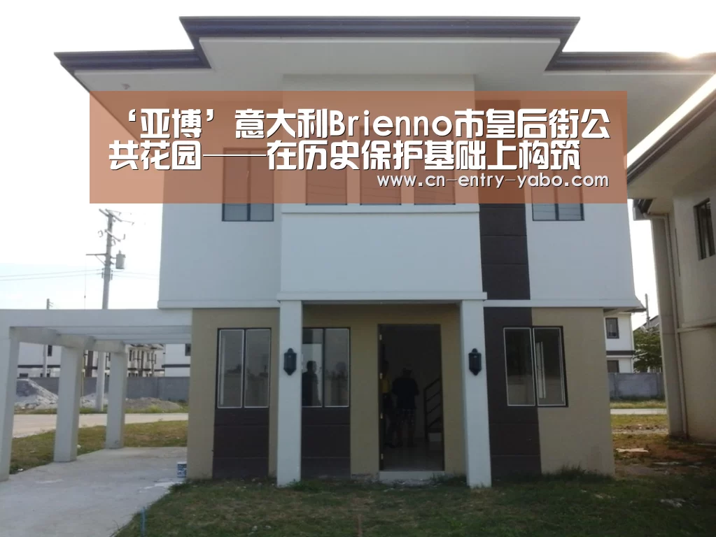 ‘亚博’意大利Brienno市皇后街公共花园——在历史保护基础上构筑公共场所(图1) 亚博体育下载
