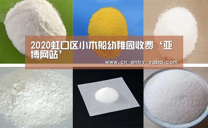 2020虹口区小木船幼稚园收费‘亚博网站’(图1) 亚博网站