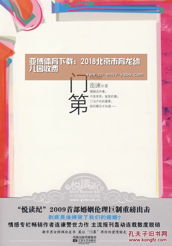 亚博体育下载:2018北京市育龙幼儿园收费(图3) 亚博体育下载