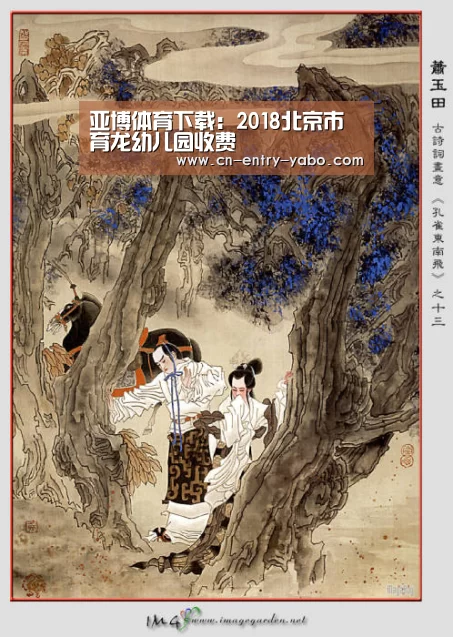 亚博体育下载:2018北京市育龙幼儿园收费(图2) 亚博体育