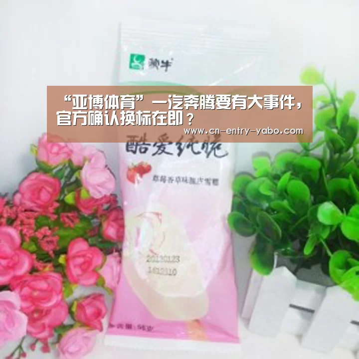 “亚博体育”一汽奔腾要有大事件,官方确认换标在即?(图2) 亚博网站