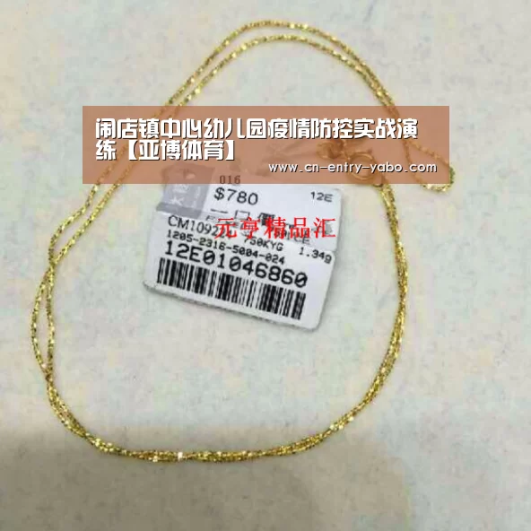 闹店镇中心幼儿园疫情防控实战演练【亚博体育】(图2) 亚博体育下载