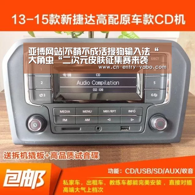 亚博网站|不萌不成活搜狗输入法“大角虫“二次元皮肤征集赛来袭(图2) 亚博网站