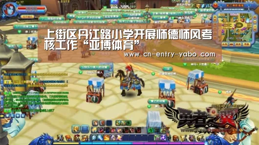 上街区丹江路小学开展师德师风考核工作“亚博体育”(图4) 亚博